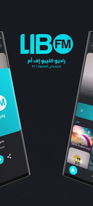 راديو ليبو | Libo FM Screenshot 1