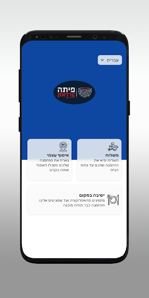פיתה ברדק Screenshot 1