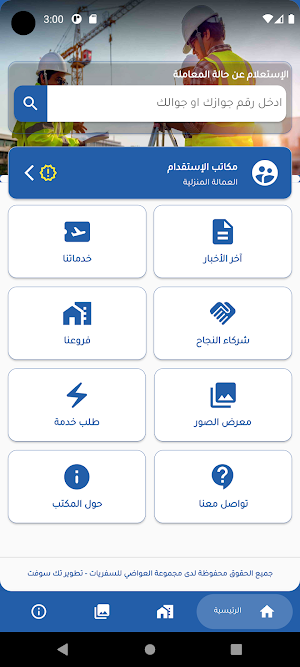 مجموعة العواضي للسفريات Screenshot 0