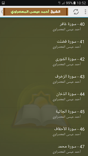 احمد عيسى المعصراوى قرآن كريم Screenshot 2