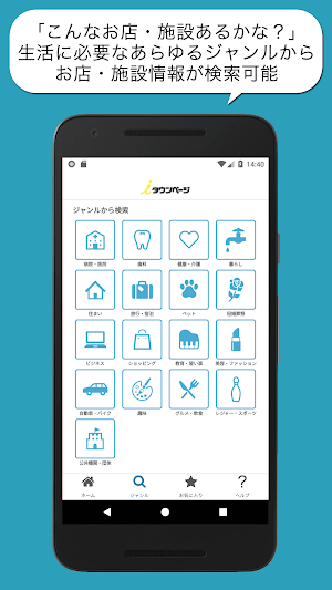 ｉタウンページ-病院、ホテル、グルメ、観光情報、地図で検索！ Screenshot 2