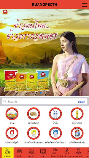 RuangPetch - รวงเพชร Screenshot 0