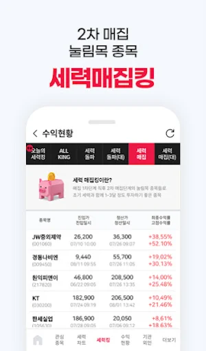 박한샘 세력킹 Screenshot 3