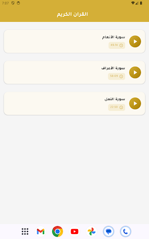 تلاوات الشيخ أحمد طالب حميد Screenshot 2