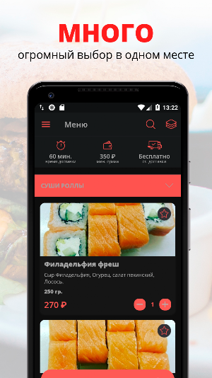 Sushi Рай | Пермь Screenshot 0