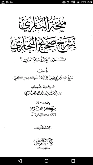 شروح سنن ابن ماجة Screenshot 0