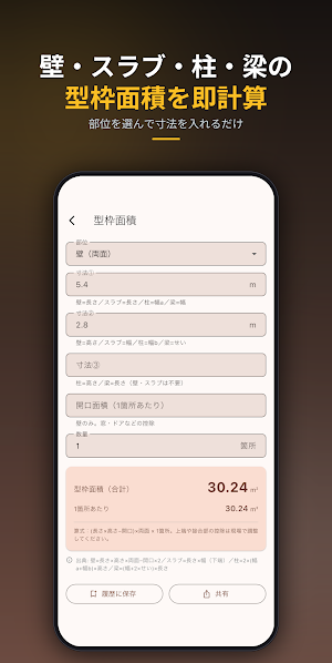 型枠電卓 − 面積・セパ・生コン計算 Screenshot 1