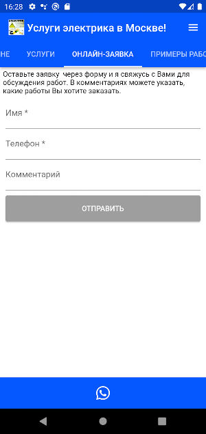 Услуги электрика в Москве Screenshot 1