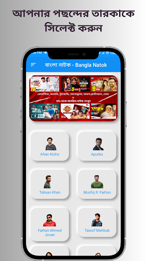বাংলা নাটক - Bangla Natok Screenshot 0