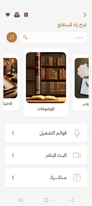 تطبيق الشيخ ابن عثيمين Screenshot 3