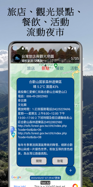 台灣旅店與觀光地圖 Screenshot 3