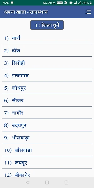 Apna Khata - Rajasthan ( अपना खाता - राजस्थान ) Screenshot 1