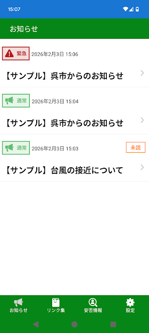 聞いてクレ防災 Screenshot 0