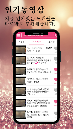장민호 즐겨듣기 - 트로트 명곡과 영상 메들리 Screenshot 1