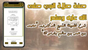 صفة صلاة النبي للألباني Screenshot 1