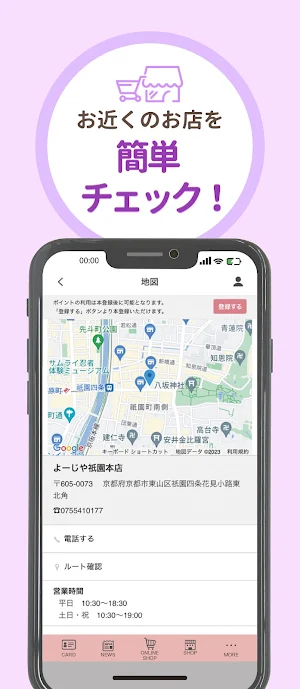 よーじやアプリ Screenshot 3