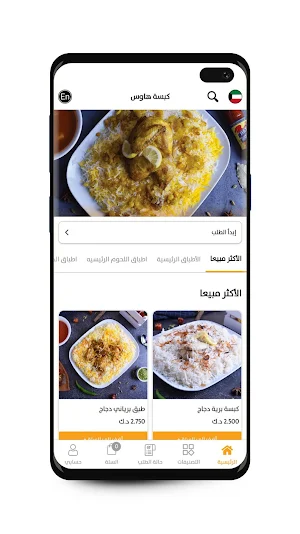 Kabsa House - كبسة هاوس Screenshot 1