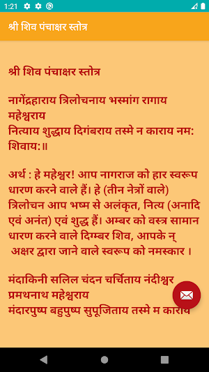 Shiv Panchakshar Stotra - Hindi Screenshot 0