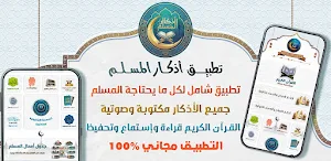 اذكار المسلم بدون نت Screenshot 0