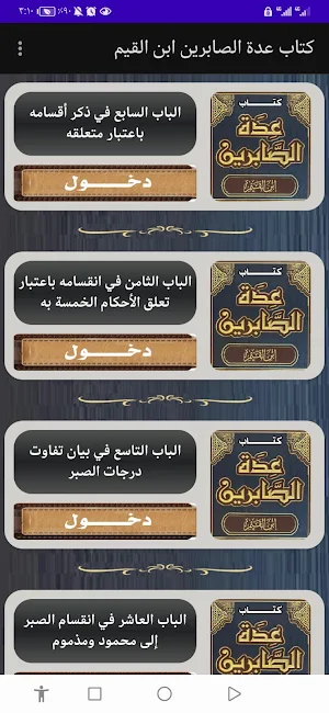 كتاب عدة الصابرين ابن القيم Screenshot 3