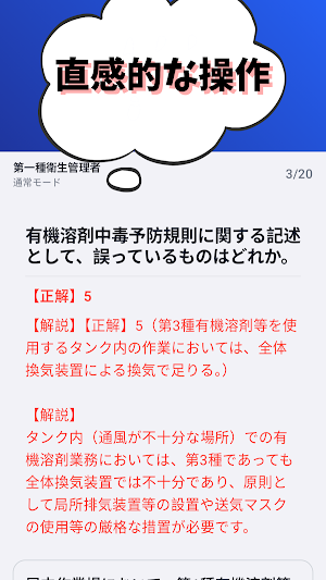 環境/衛生系専門資格 第一種衛生管理者,公害防止管理者等 Screenshot 3