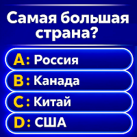 Миллионер 2026: ТВ - Викторина