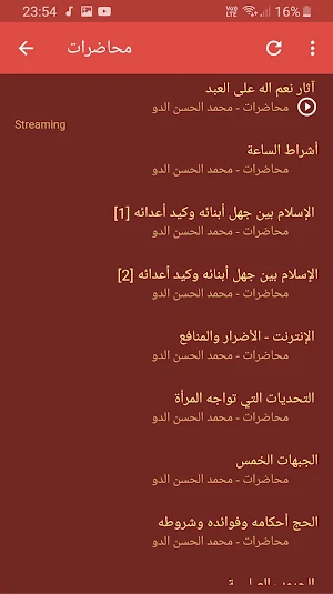 محمد الحسن الددو محاضرات وخطب بجودة عالية Screenshot 2