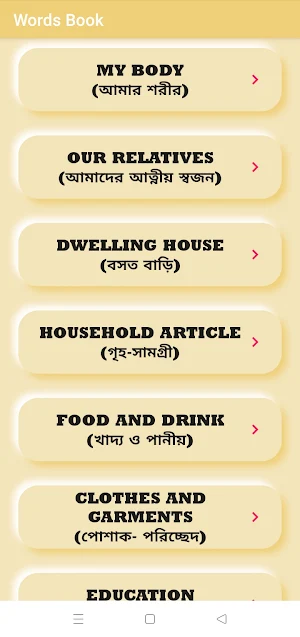 ইংরেজি শব্দ বাংলা উচ্চারণ Screenshot 0