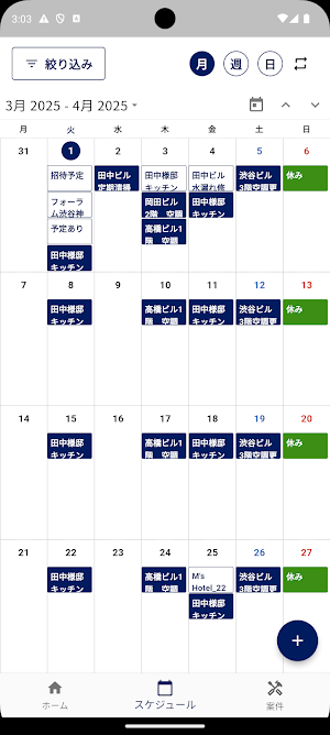 現場Hub Screenshot 1