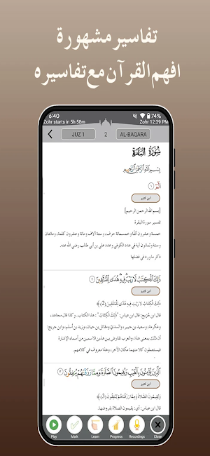 اذكار و تفسير Screenshot 0