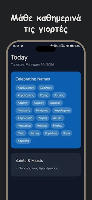 Greek Name Day Calendar Screenshot 2