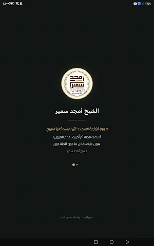 الشيخ أمجد سمير Screenshot 1