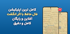 فال حافظ با اثر انگشت و تعبیر Screenshot 2