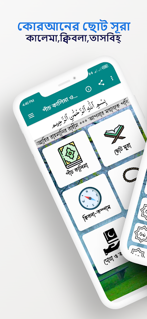 পাঁচ কালিমা ও ছোট সূরা Screenshot 1