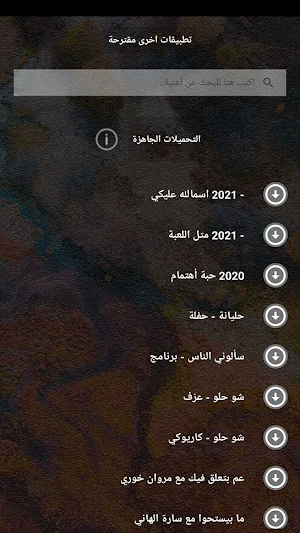 اغاني زياد برجي بدون نت|كلمات Screenshot 3
