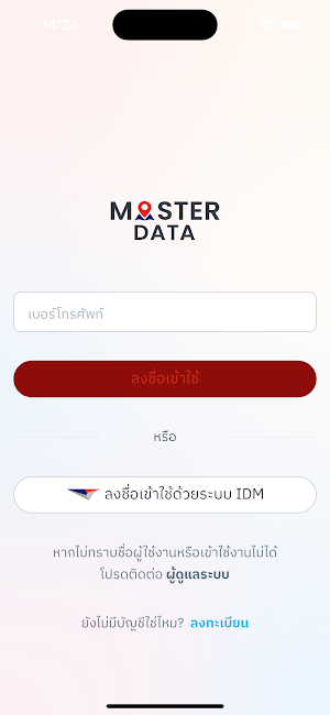 ปักหมุด - Pakmood Screenshot 0
