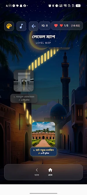 ইসলামিক কুইজ - IQ Game Screenshot 2