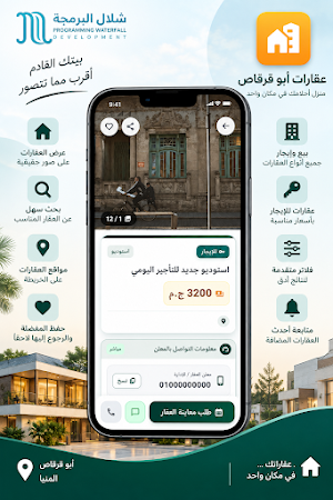 عقارات ابوقرقاص Screenshot 3