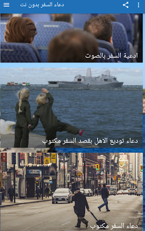 دعاء السفر بدون نت Screenshot 0