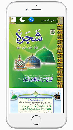 Shajarah Attariyah Razawiyya Screenshot 1