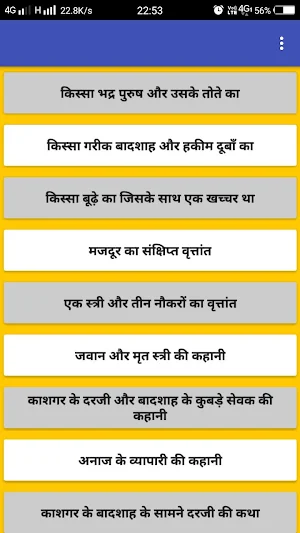 हिंदी मजेदार कहानियां Screenshot 1