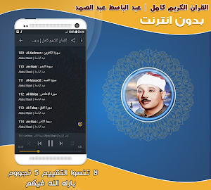 qari abdul basit full quran offline Screenshot 2
