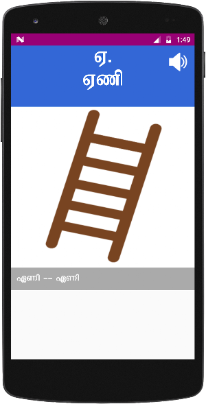 Learn Tamil Alphabets Malayalam Screenshot 1