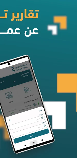 محفظة تمكين - التاجر Screenshot 2