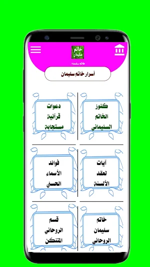 سر أسرار خاتم سليمان الروحانية Screenshot 0