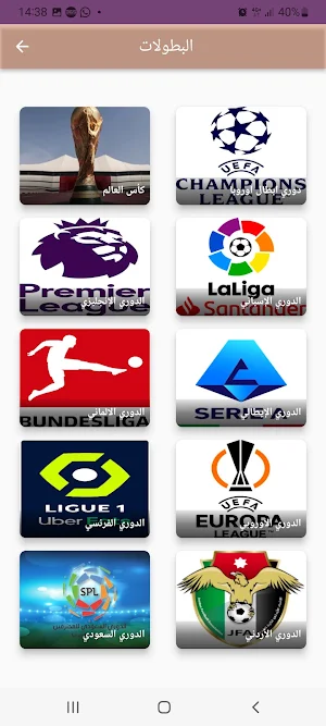 Remontada ريمونتادا Screenshot 3
