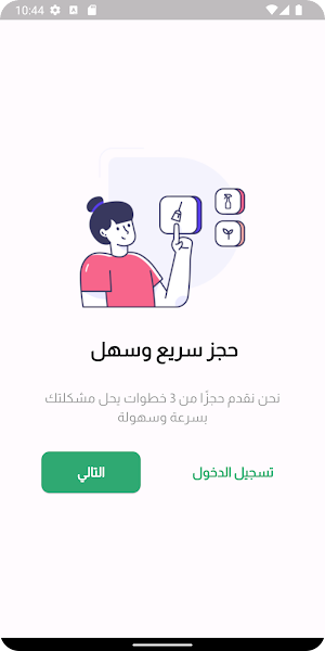 خدماتي Screenshot 0