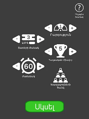 Տառախաղ Screenshot 0