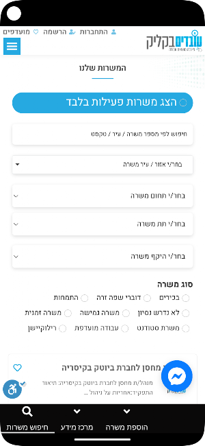 עובדים בקליק Screenshot 0