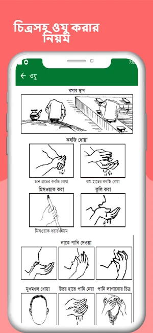 Namaj Shikkha-নামাজ শিক্ষা Screenshot 2